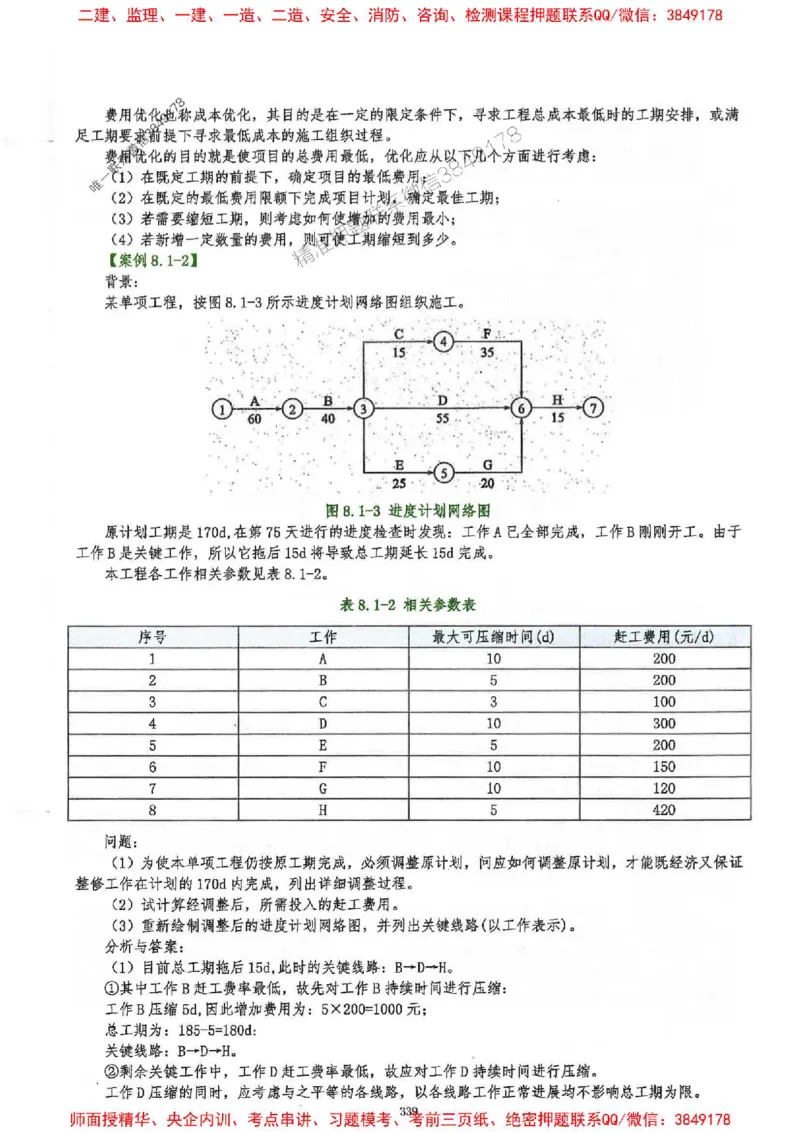 2025一建建筑-必背300问新教材_2026年一级建造师_2026年一建建筑_2025年一建建筑SVIP_01-精华文档✿电子教材✿历年真题_22-建筑《必背300问》SMR推荐