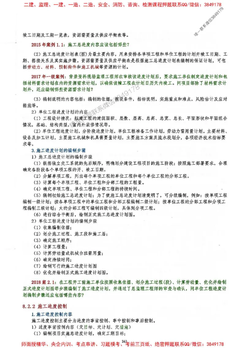 2025一建建筑-必背300问新教材_2026年一级建造师_2026年一建建筑_2025年一建建筑SVIP_01-精华文档✿电子教材✿历年真题_22-建筑《必背300问》SMR推荐