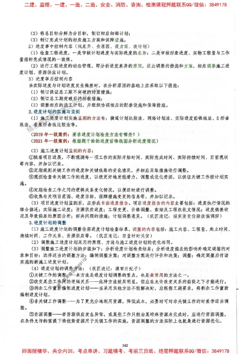 2025一建建筑-必背300问新教材_2026年一级建造师_2026年一建建筑_2025年一建建筑SVIP_01-精华文档✿电子教材✿历年真题_22-建筑《必背300问》SMR推荐