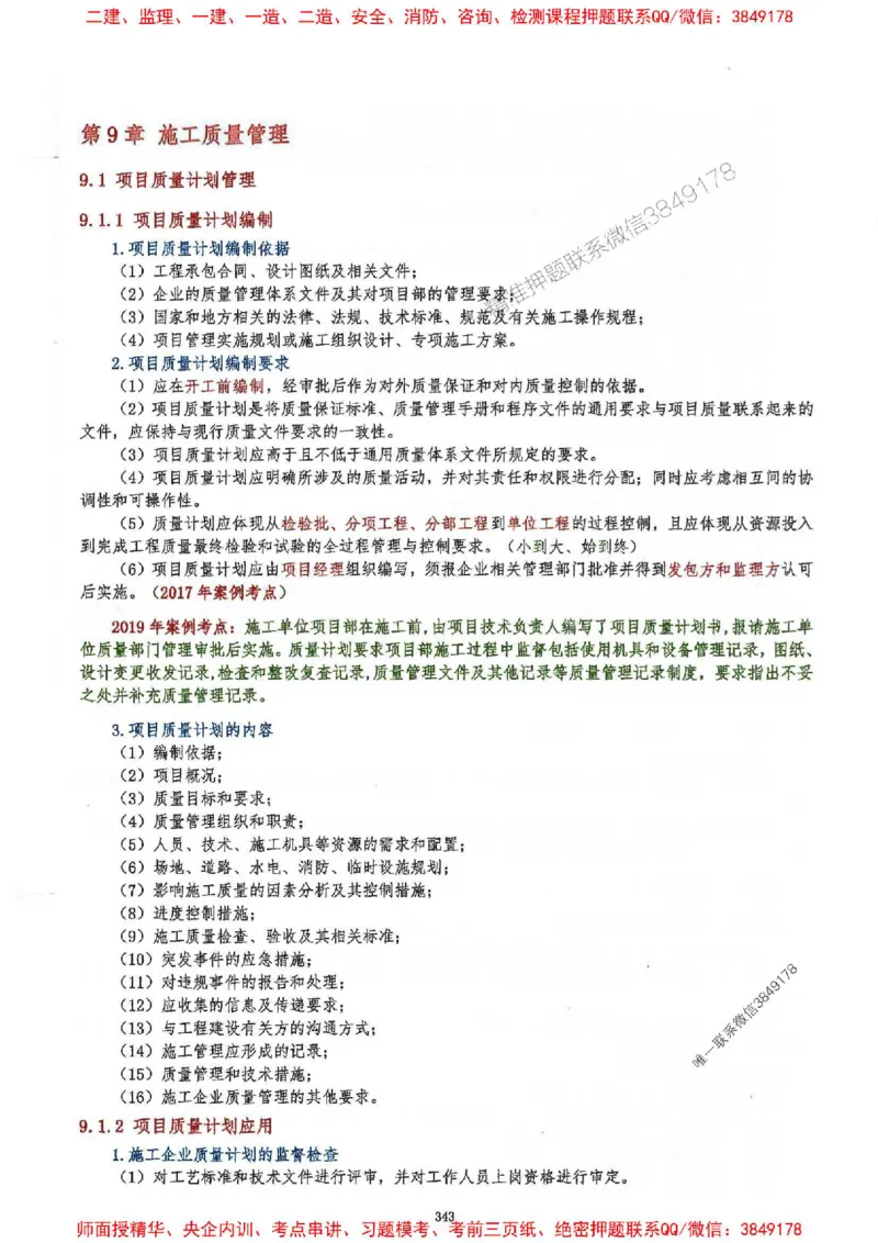 2025一建建筑-必背300问新教材_2026年一级建造师_2026年一建建筑_2025年一建建筑SVIP_01-精华文档✿电子教材✿历年真题_22-建筑《必背300问》SMR推荐