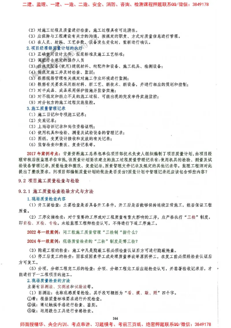 2025一建建筑-必背300问新教材_2026年一级建造师_2026年一建建筑_2025年一建建筑SVIP_01-精华文档✿电子教材✿历年真题_22-建筑《必背300问》SMR推荐