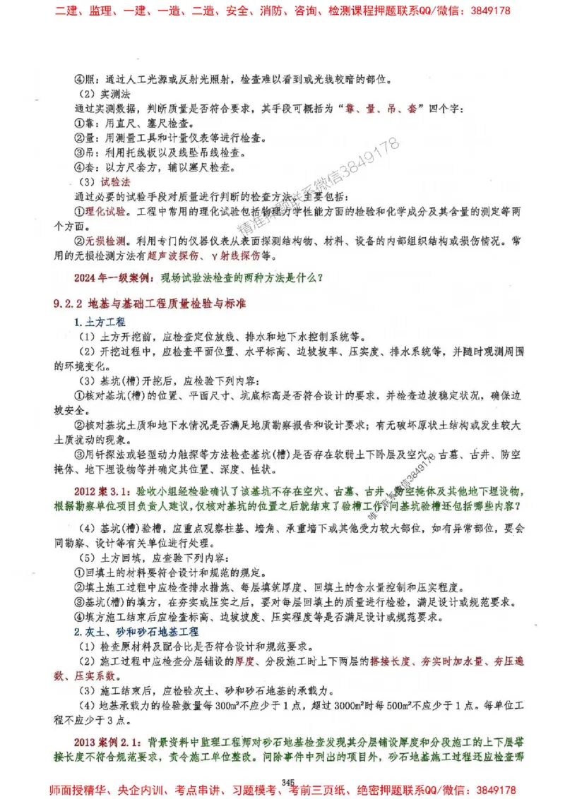 2025一建建筑-必背300问新教材_2026年一级建造师_2026年一建建筑_2025年一建建筑SVIP_01-精华文档✿电子教材✿历年真题_22-建筑《必背300问》SMR推荐
