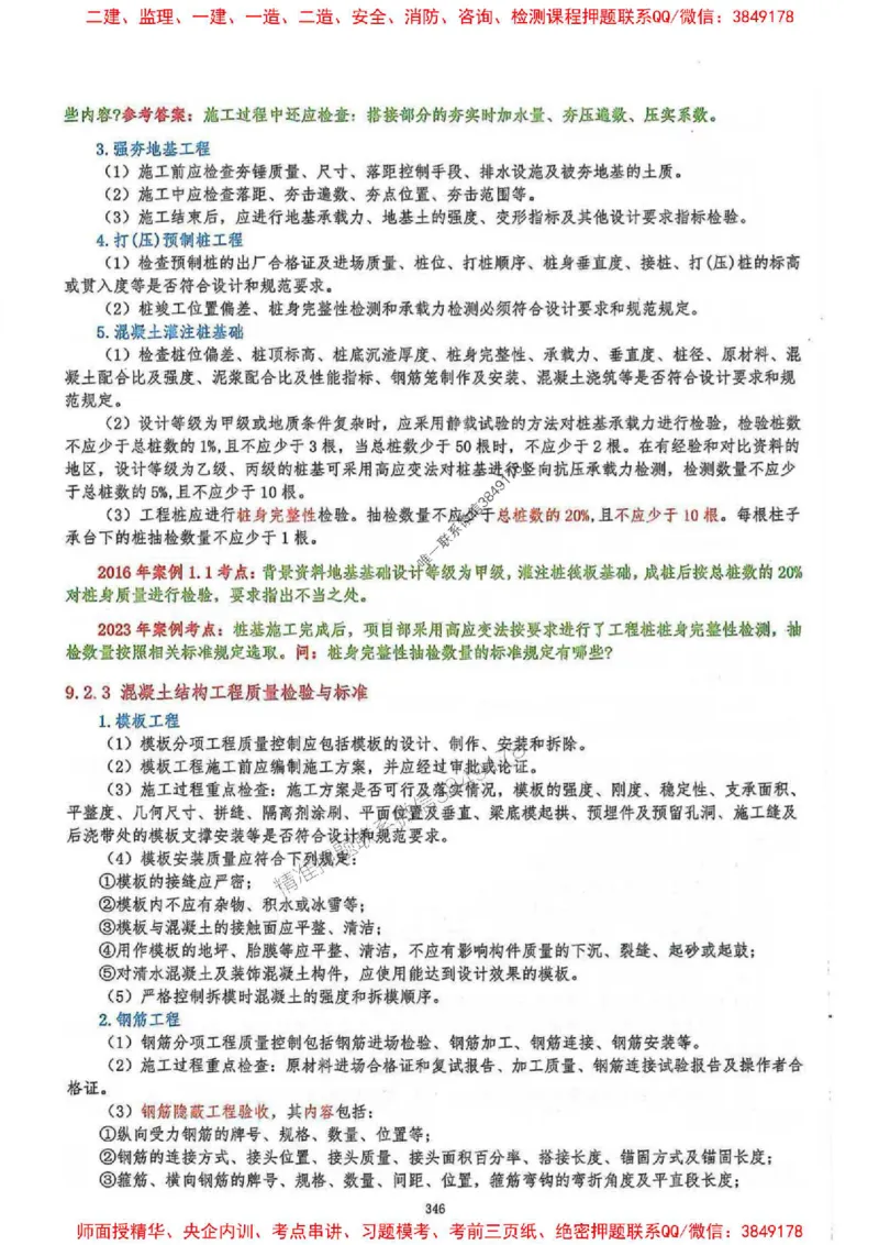 2025一建建筑-必背300问新教材_2026年一级建造师_2026年一建建筑_2025年一建建筑SVIP_01-精华文档✿电子教材✿历年真题_22-建筑《必背300问》SMR推荐