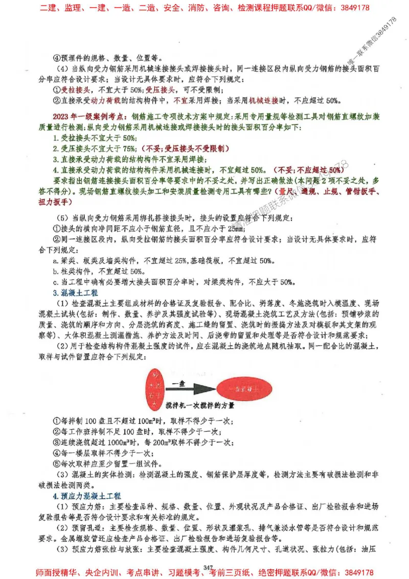 2025一建建筑-必背300问新教材_2026年一级建造师_2026年一建建筑_2025年一建建筑SVIP_01-精华文档✿电子教材✿历年真题_22-建筑《必背300问》SMR推荐