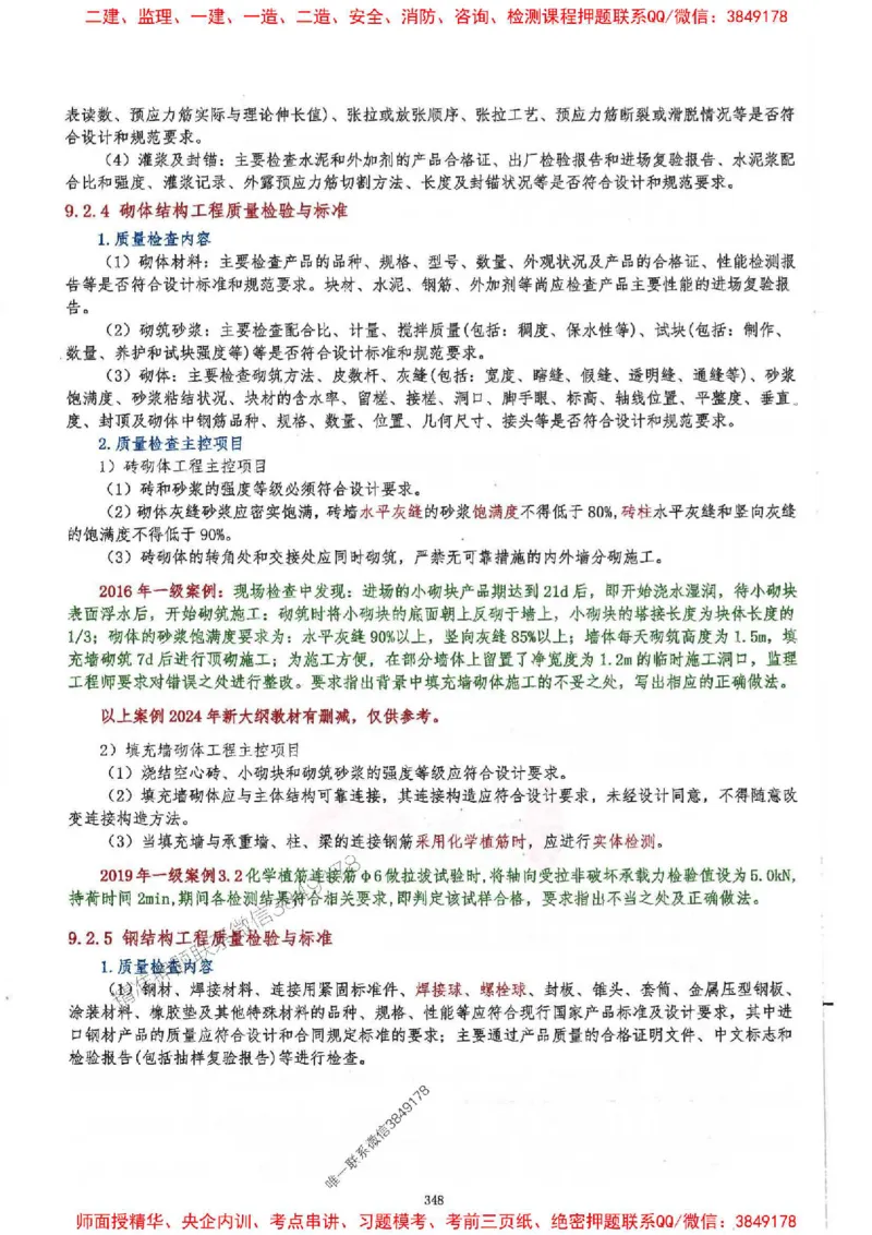 2025一建建筑-必背300问新教材_2026年一级建造师_2026年一建建筑_2025年一建建筑SVIP_01-精华文档✿电子教材✿历年真题_22-建筑《必背300问》SMR推荐