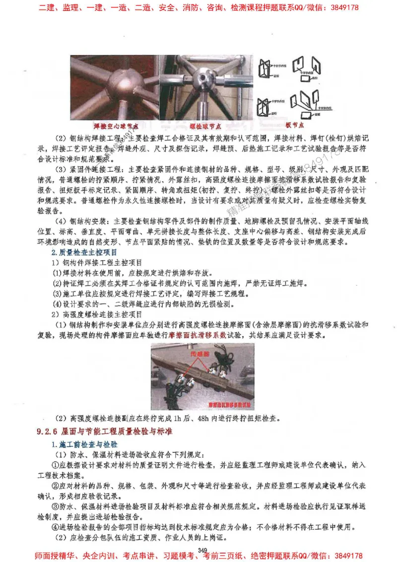 2025一建建筑-必背300问新教材_2026年一级建造师_2026年一建建筑_2025年一建建筑SVIP_01-精华文档✿电子教材✿历年真题_22-建筑《必背300问》SMR推荐