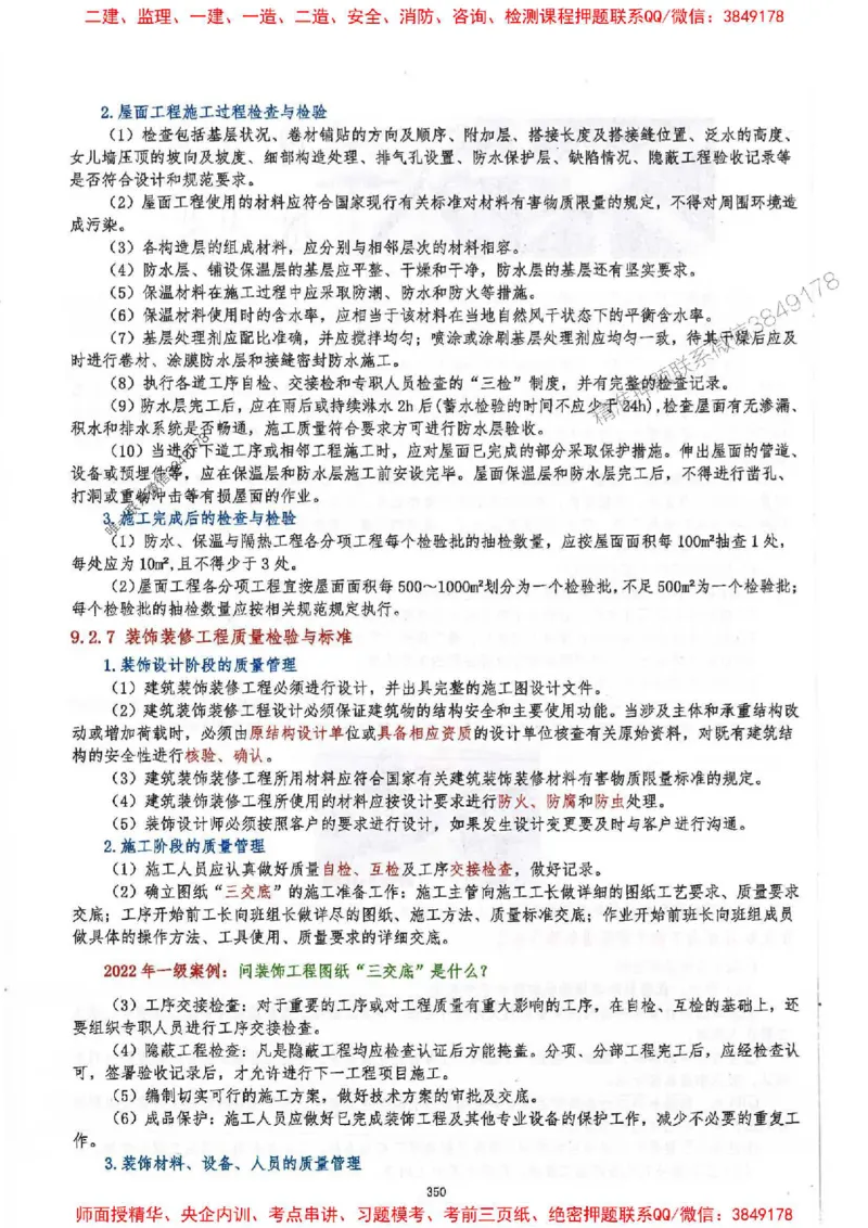 2025一建建筑-必背300问新教材_2026年一级建造师_2026年一建建筑_2025年一建建筑SVIP_01-精华文档✿电子教材✿历年真题_22-建筑《必背300问》SMR推荐