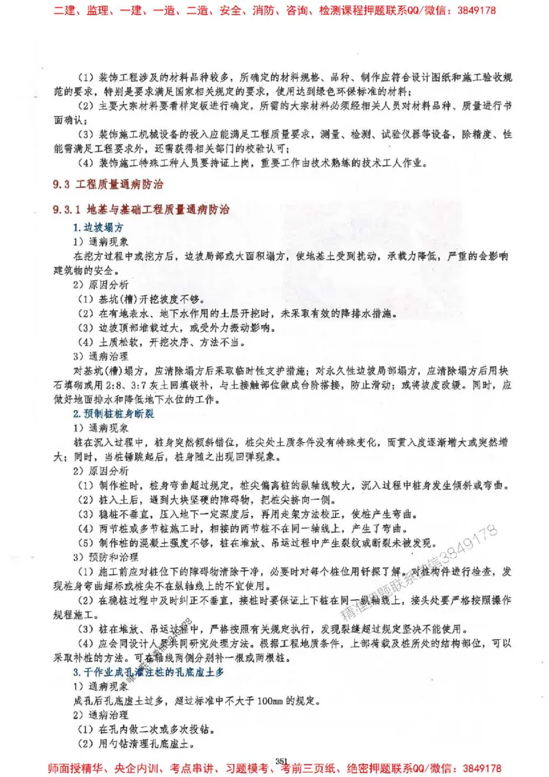 2025一建建筑-必背300问新教材_2026年一级建造师_2026年一建建筑_2025年一建建筑SVIP_01-精华文档✿电子教材✿历年真题_22-建筑《必背300问》SMR推荐