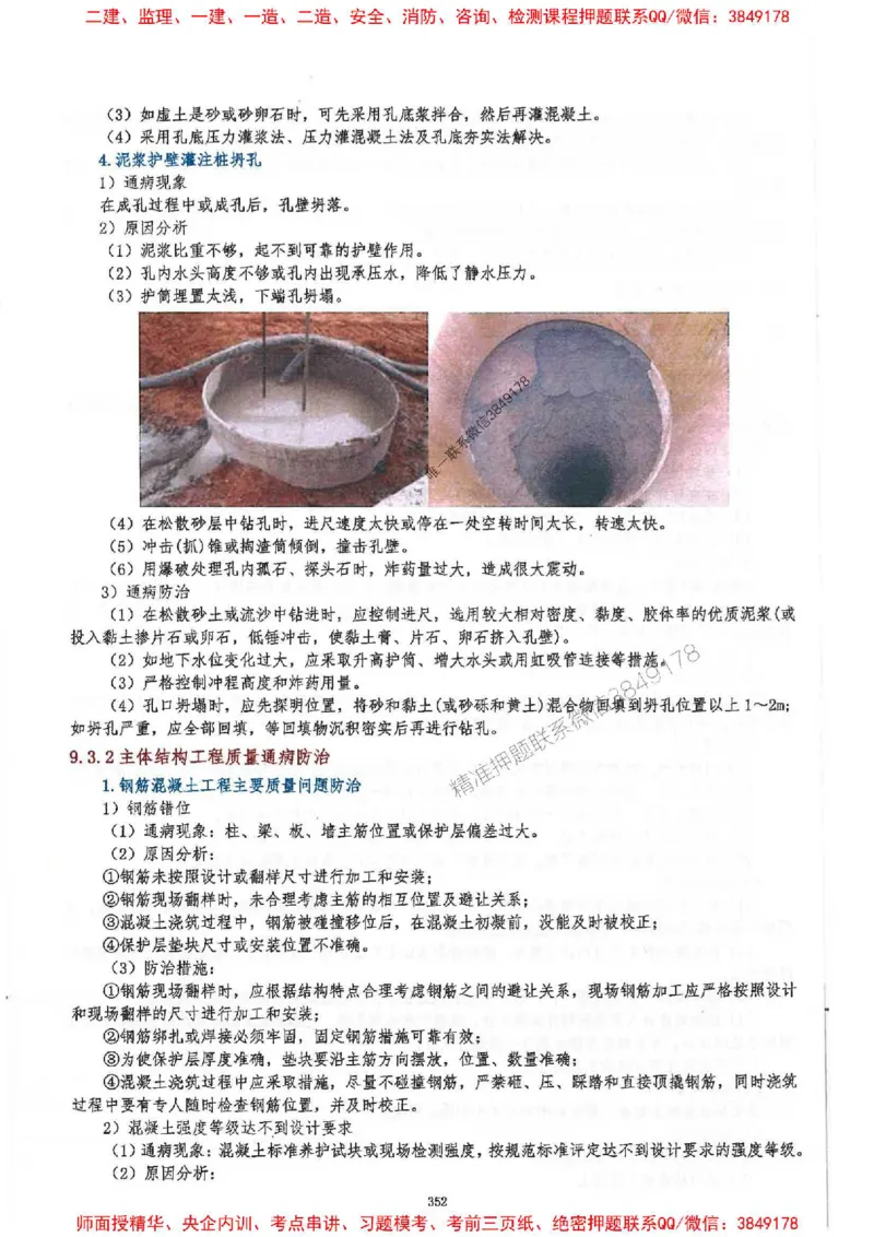 2025一建建筑-必背300问新教材_2026年一级建造师_2026年一建建筑_2025年一建建筑SVIP_01-精华文档✿电子教材✿历年真题_22-建筑《必背300问》SMR推荐