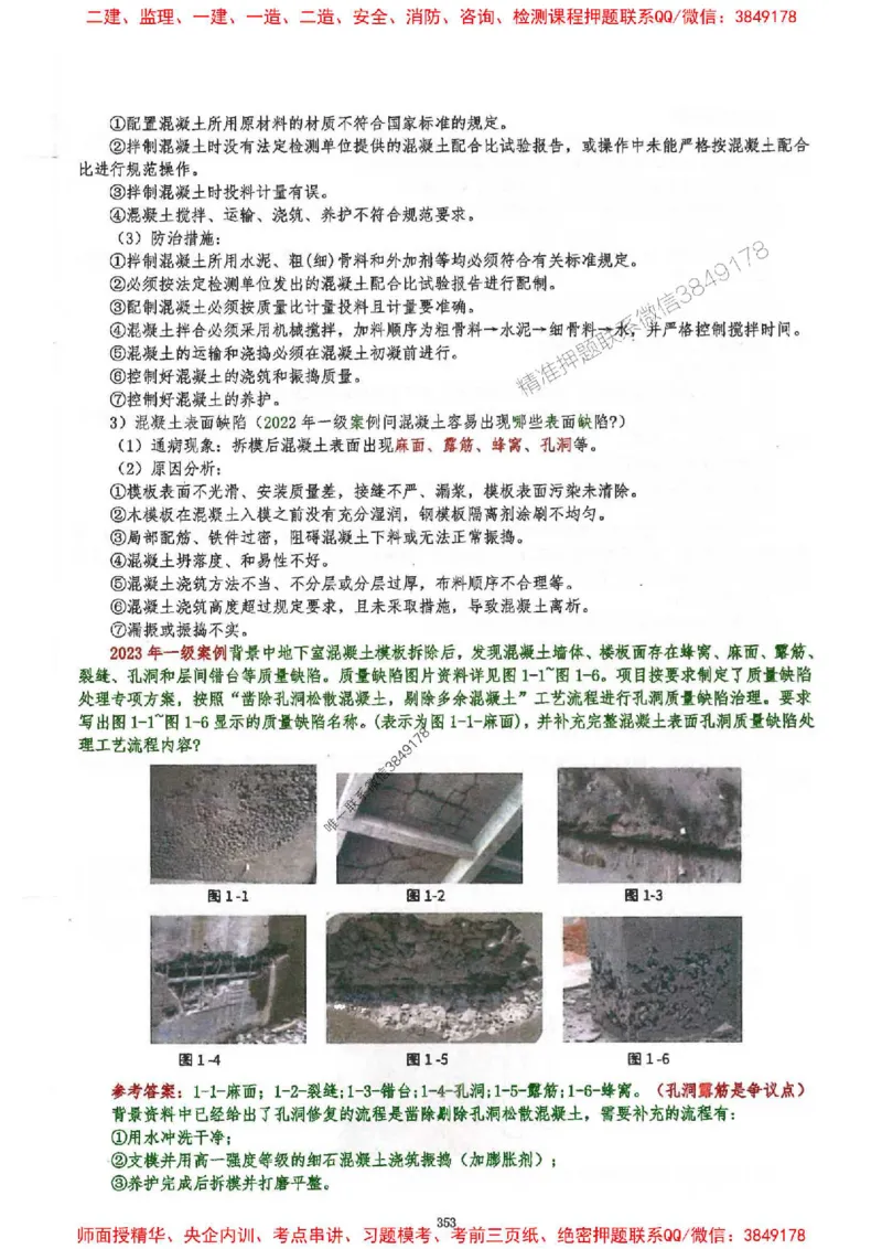 2025一建建筑-必背300问新教材_2026年一级建造师_2026年一建建筑_2025年一建建筑SVIP_01-精华文档✿电子教材✿历年真题_22-建筑《必背300问》SMR推荐