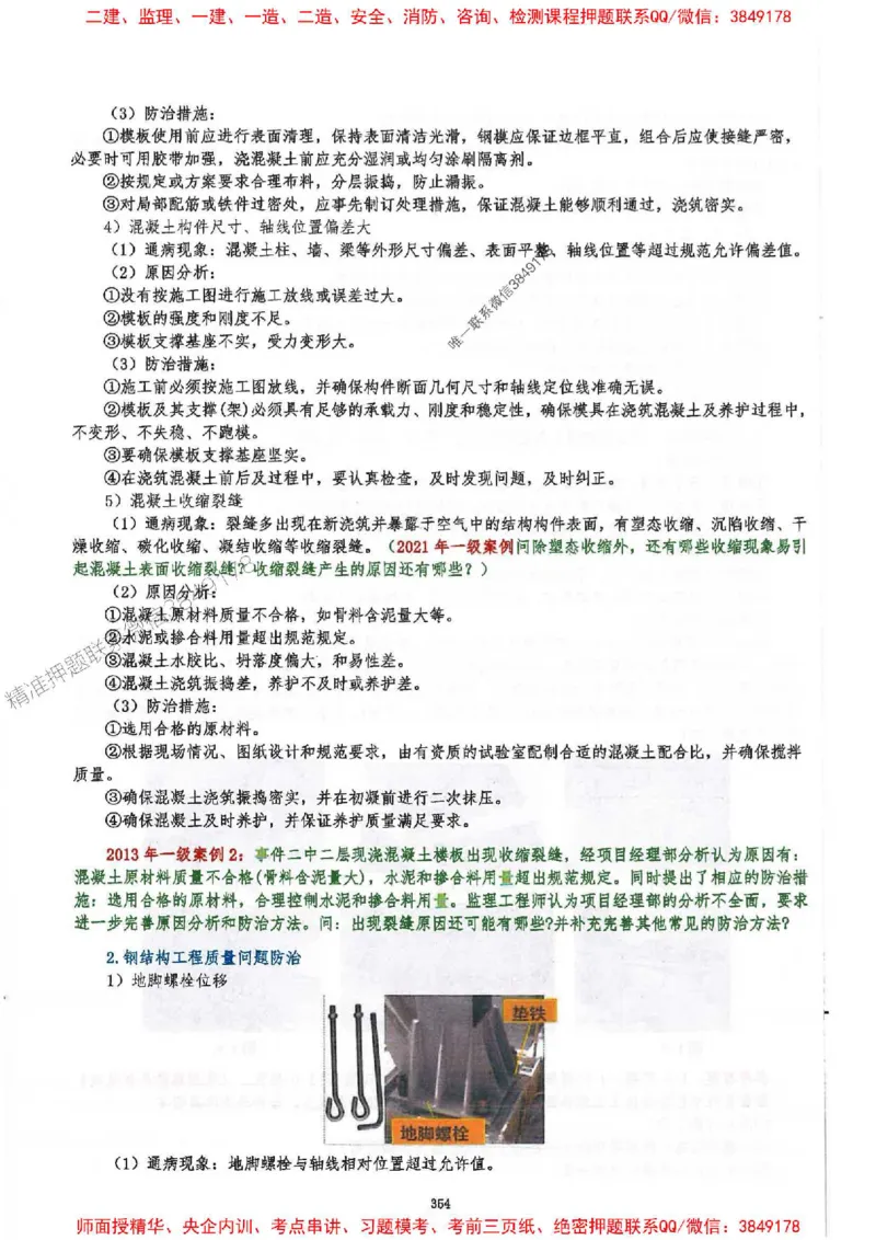 2025一建建筑-必背300问新教材_2026年一级建造师_2026年一建建筑_2025年一建建筑SVIP_01-精华文档✿电子教材✿历年真题_22-建筑《必背300问》SMR推荐