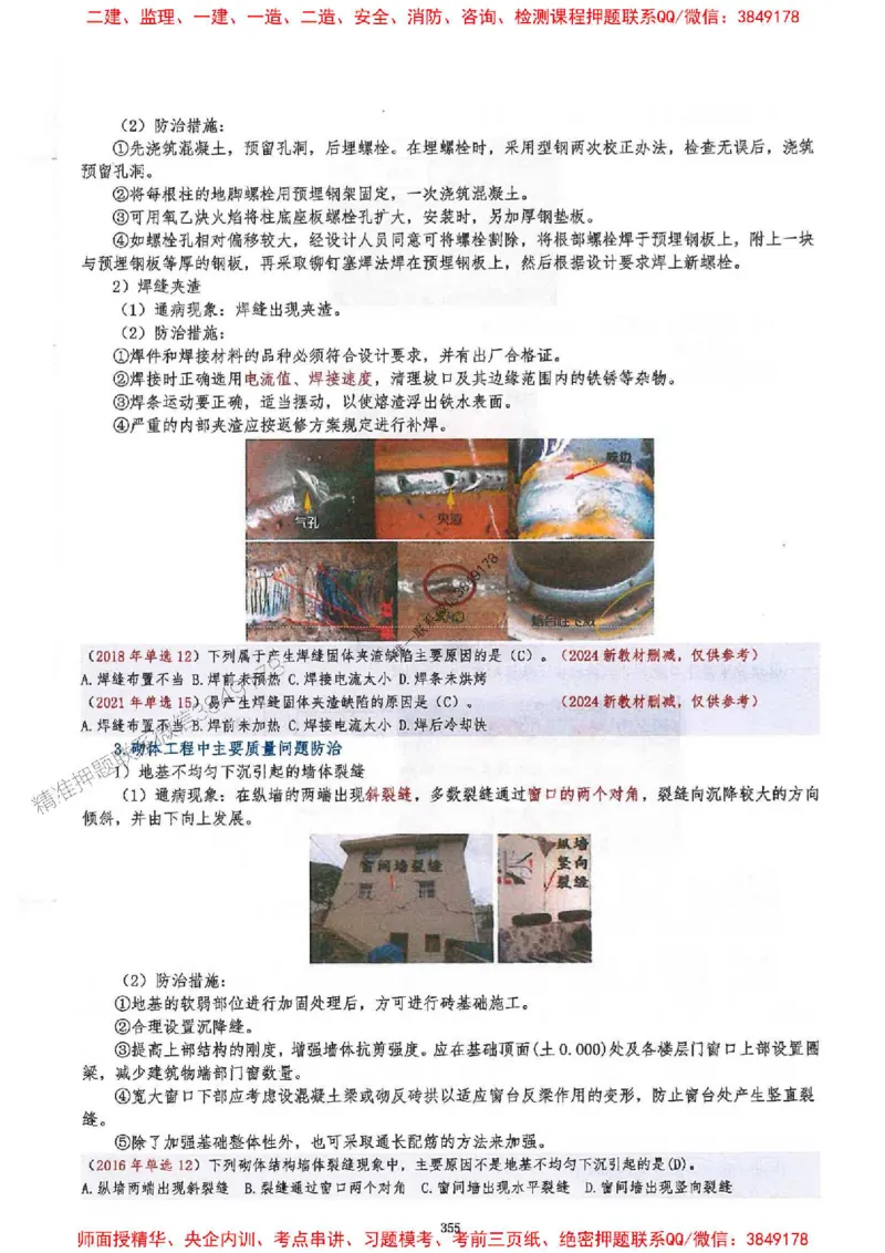 2025一建建筑-必背300问新教材_2026年一级建造师_2026年一建建筑_2025年一建建筑SVIP_01-精华文档✿电子教材✿历年真题_22-建筑《必背300问》SMR推荐