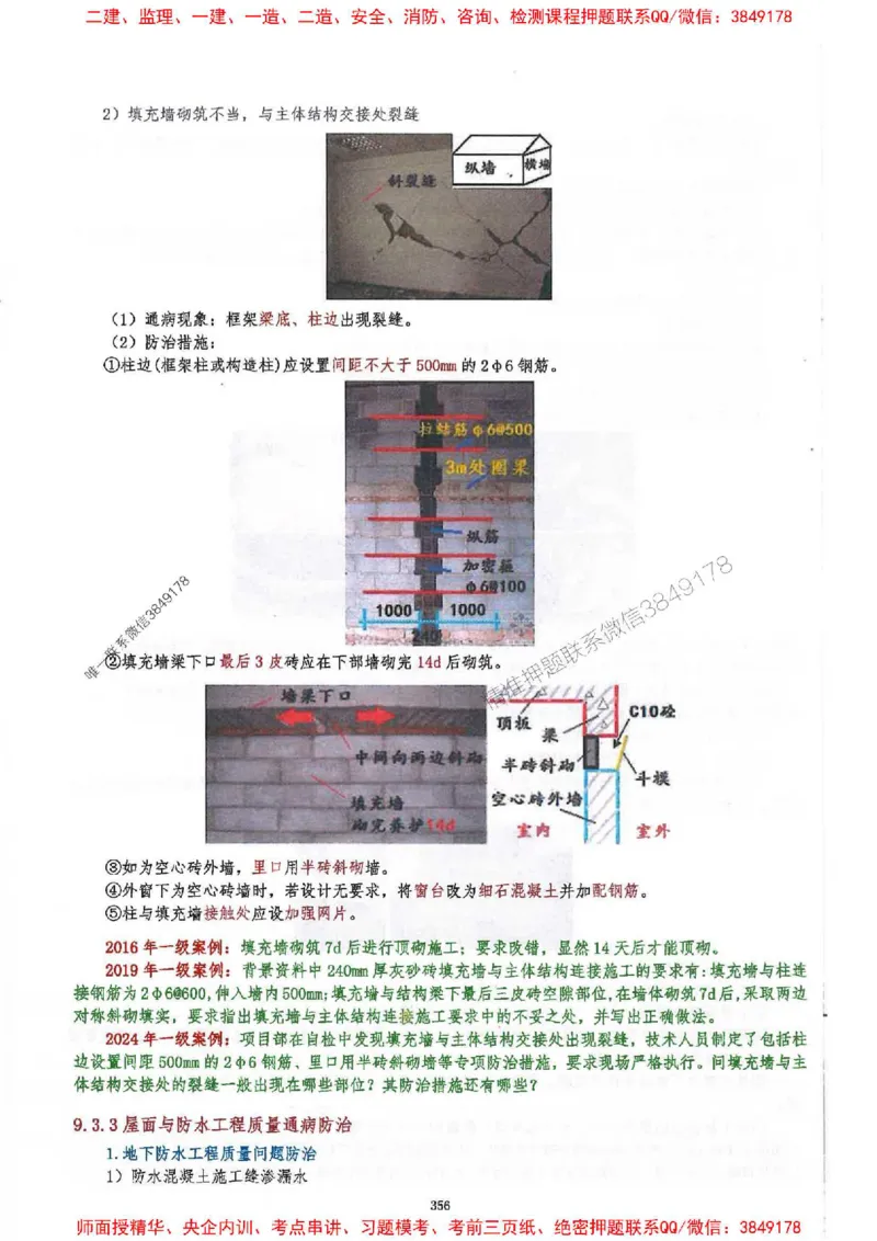 2025一建建筑-必背300问新教材_2026年一级建造师_2026年一建建筑_2025年一建建筑SVIP_01-精华文档✿电子教材✿历年真题_22-建筑《必背300问》SMR推荐