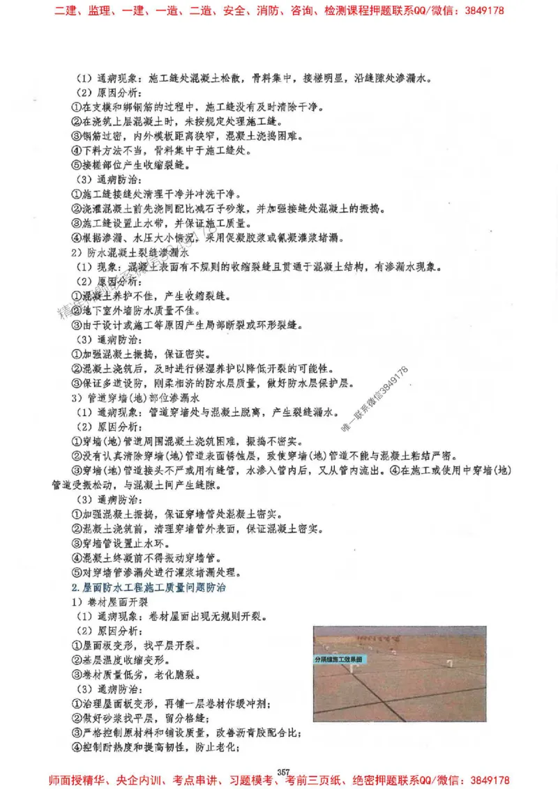 2025一建建筑-必背300问新教材_2026年一级建造师_2026年一建建筑_2025年一建建筑SVIP_01-精华文档✿电子教材✿历年真题_22-建筑《必背300问》SMR推荐