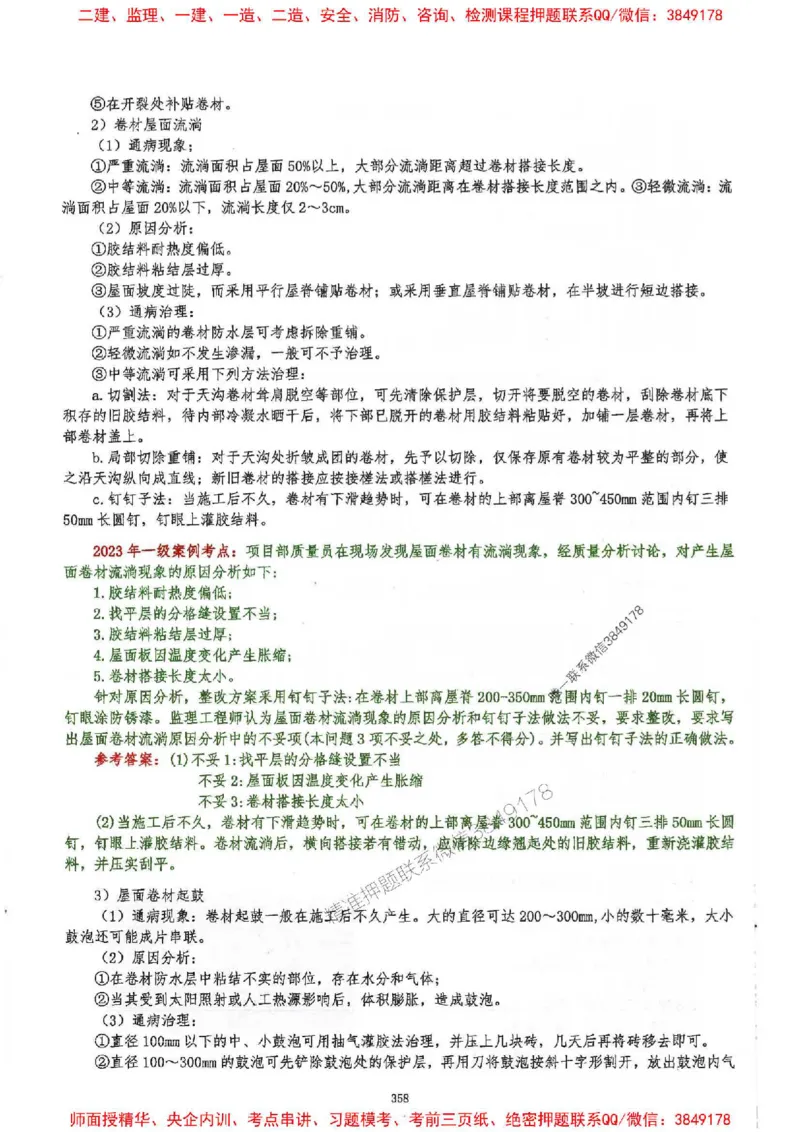 2025一建建筑-必背300问新教材_2026年一级建造师_2026年一建建筑_2025年一建建筑SVIP_01-精华文档✿电子教材✿历年真题_22-建筑《必背300问》SMR推荐