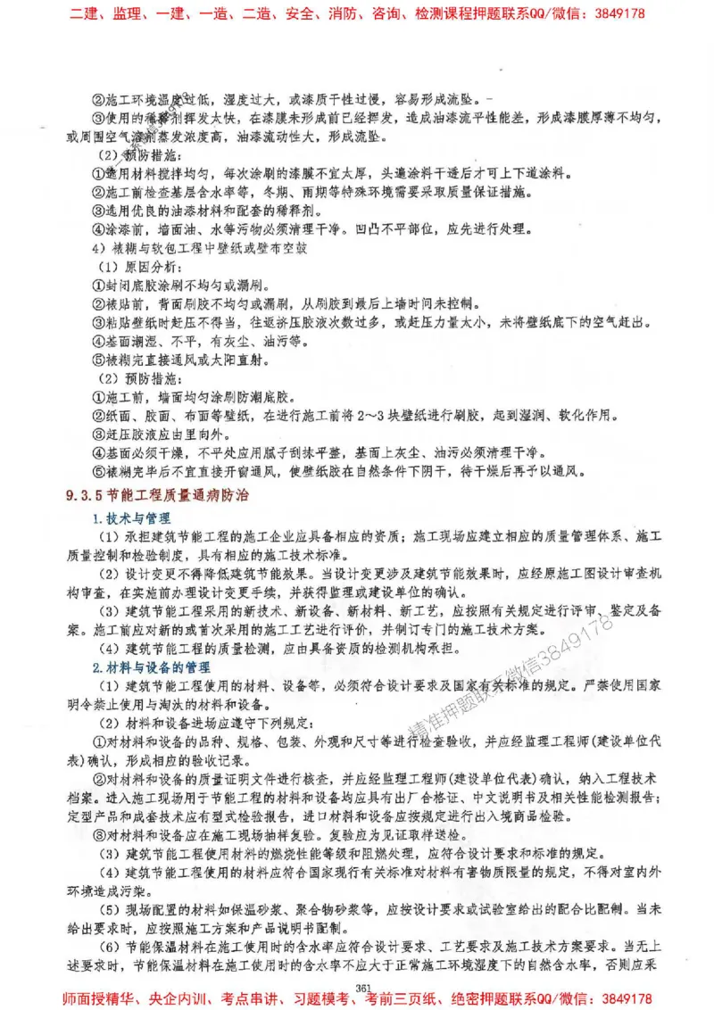 2025一建建筑-必背300问新教材_2026年一级建造师_2026年一建建筑_2025年一建建筑SVIP_01-精华文档✿电子教材✿历年真题_22-建筑《必背300问》SMR推荐