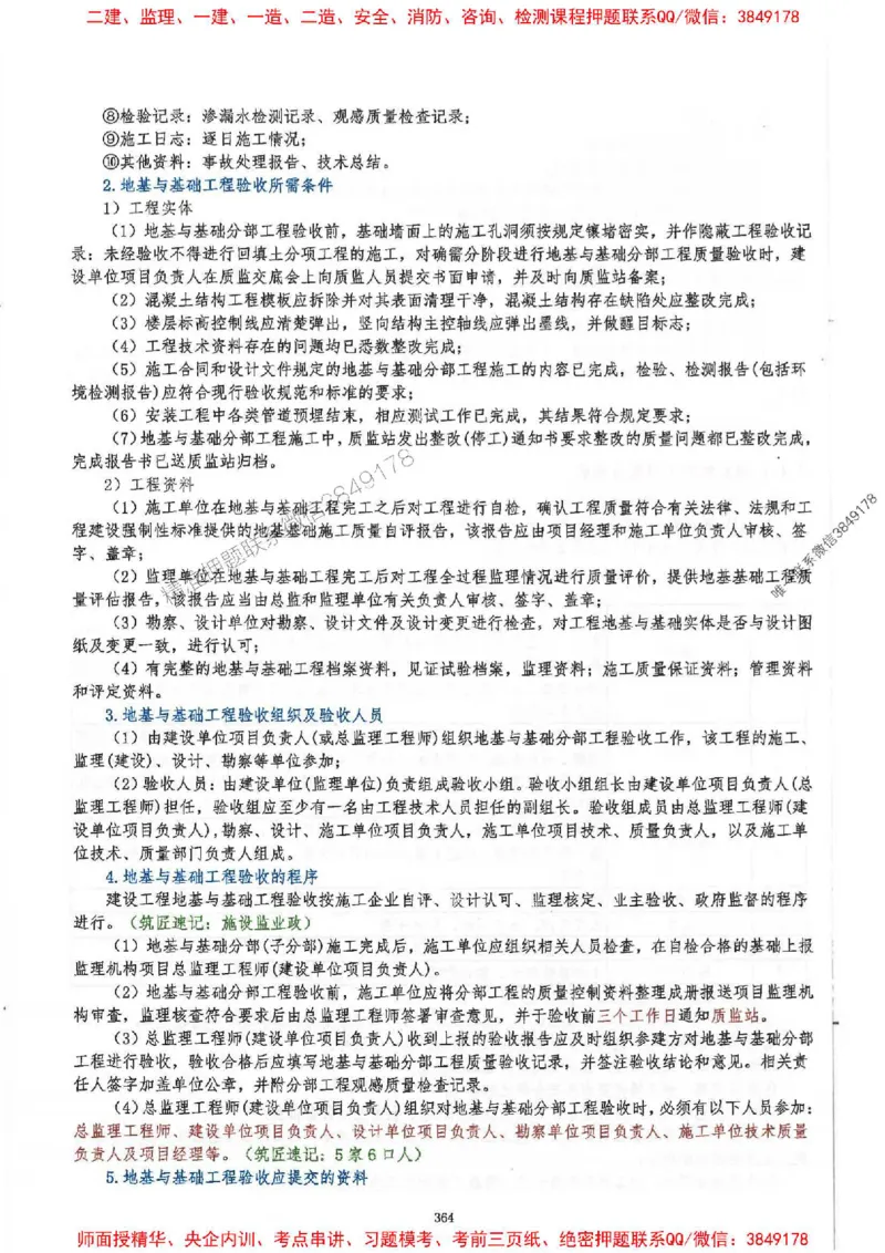 2025一建建筑-必背300问新教材_2026年一级建造师_2026年一建建筑_2025年一建建筑SVIP_01-精华文档✿电子教材✿历年真题_22-建筑《必背300问》SMR推荐