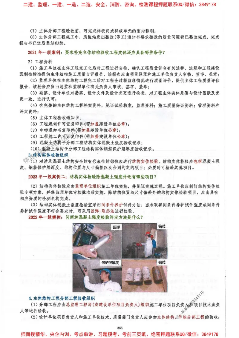 2025一建建筑-必背300问新教材_2026年一级建造师_2026年一建建筑_2025年一建建筑SVIP_01-精华文档✿电子教材✿历年真题_22-建筑《必背300问》SMR推荐