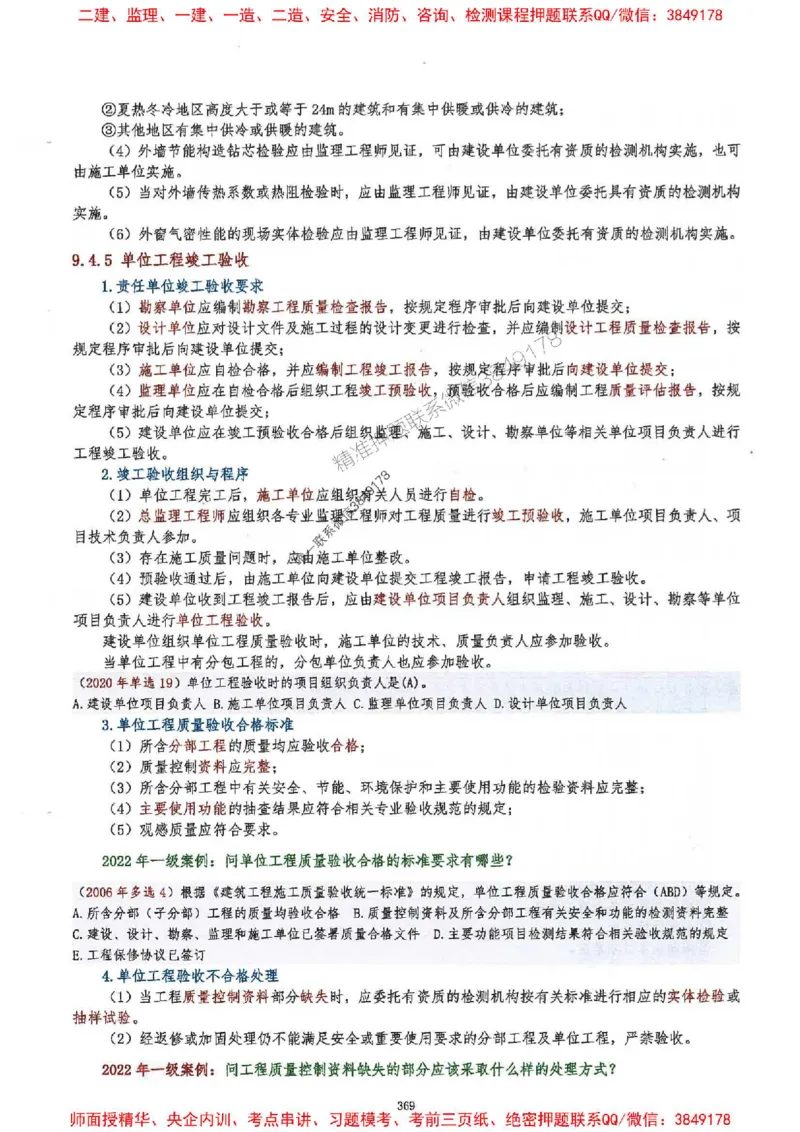 2025一建建筑-必背300问新教材_2026年一级建造师_2026年一建建筑_2025年一建建筑SVIP_01-精华文档✿电子教材✿历年真题_22-建筑《必背300问》SMR推荐