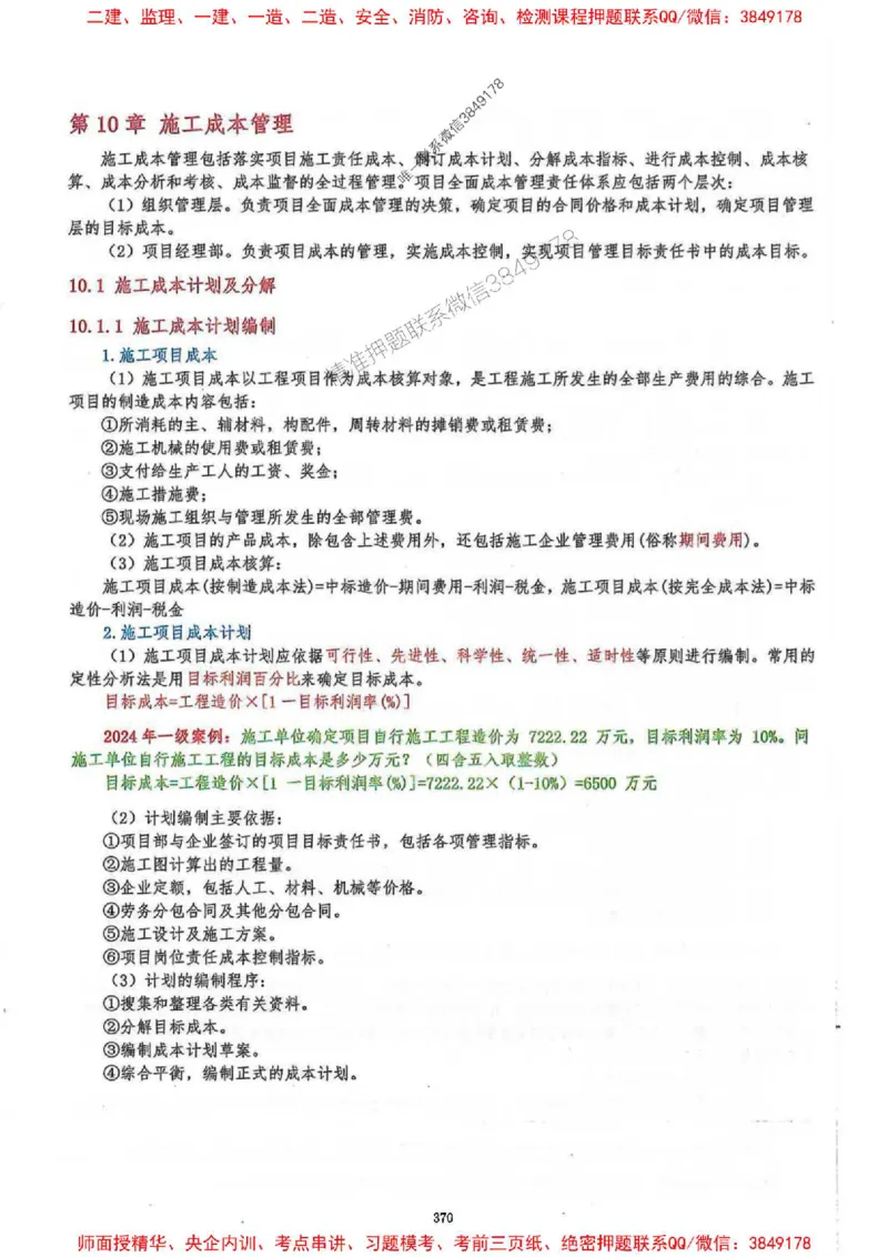 2025一建建筑-必背300问新教材_2026年一级建造师_2026年一建建筑_2025年一建建筑SVIP_01-精华文档✿电子教材✿历年真题_22-建筑《必背300问》SMR推荐