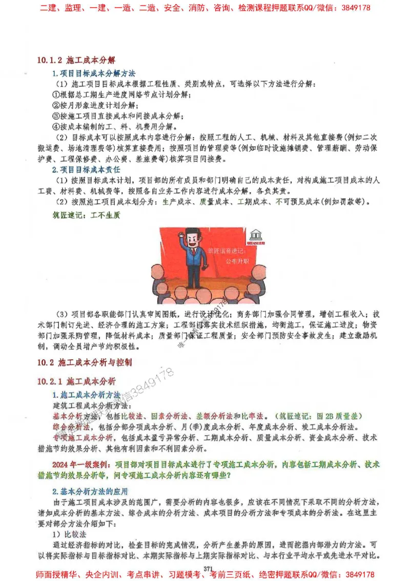 2025一建建筑-必背300问新教材_2026年一级建造师_2026年一建建筑_2025年一建建筑SVIP_01-精华文档✿电子教材✿历年真题_22-建筑《必背300问》SMR推荐