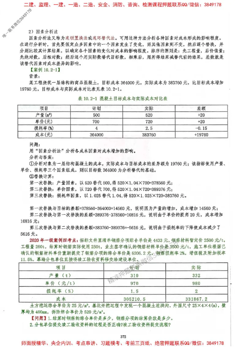 2025一建建筑-必背300问新教材_2026年一级建造师_2026年一建建筑_2025年一建建筑SVIP_01-精华文档✿电子教材✿历年真题_22-建筑《必背300问》SMR推荐
