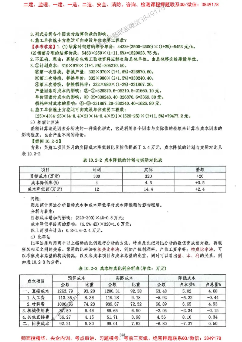 2025一建建筑-必背300问新教材_2026年一级建造师_2026年一建建筑_2025年一建建筑SVIP_01-精华文档✿电子教材✿历年真题_22-建筑《必背300问》SMR推荐