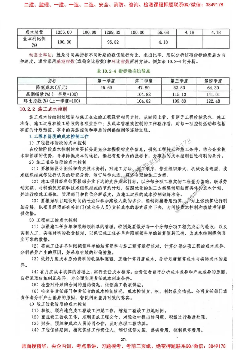 2025一建建筑-必背300问新教材_2026年一级建造师_2026年一建建筑_2025年一建建筑SVIP_01-精华文档✿电子教材✿历年真题_22-建筑《必背300问》SMR推荐