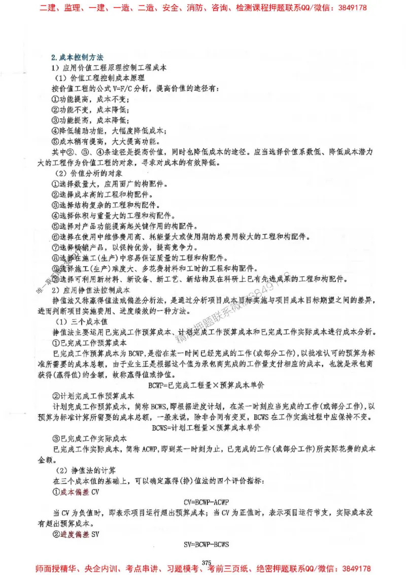 2025一建建筑-必背300问新教材_2026年一级建造师_2026年一建建筑_2025年一建建筑SVIP_01-精华文档✿电子教材✿历年真题_22-建筑《必背300问》SMR推荐