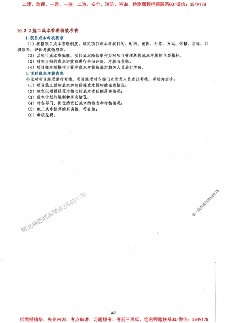 2025一建建筑-必背300问新教材_2026年一级建造师_2026年一建建筑_2025年一建建筑SVIP_01-精华文档✿电子教材✿历年真题_22-建筑《必背300问》SMR推荐