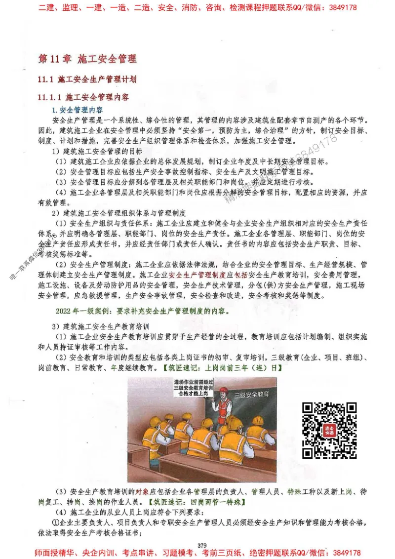 2025一建建筑-必背300问新教材_2026年一级建造师_2026年一建建筑_2025年一建建筑SVIP_01-精华文档✿电子教材✿历年真题_22-建筑《必背300问》SMR推荐