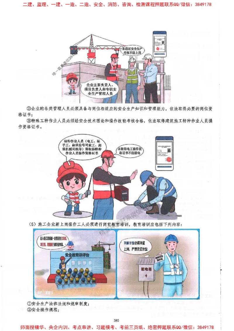 2025一建建筑-必背300问新教材_2026年一级建造师_2026年一建建筑_2025年一建建筑SVIP_01-精华文档✿电子教材✿历年真题_22-建筑《必背300问》SMR推荐