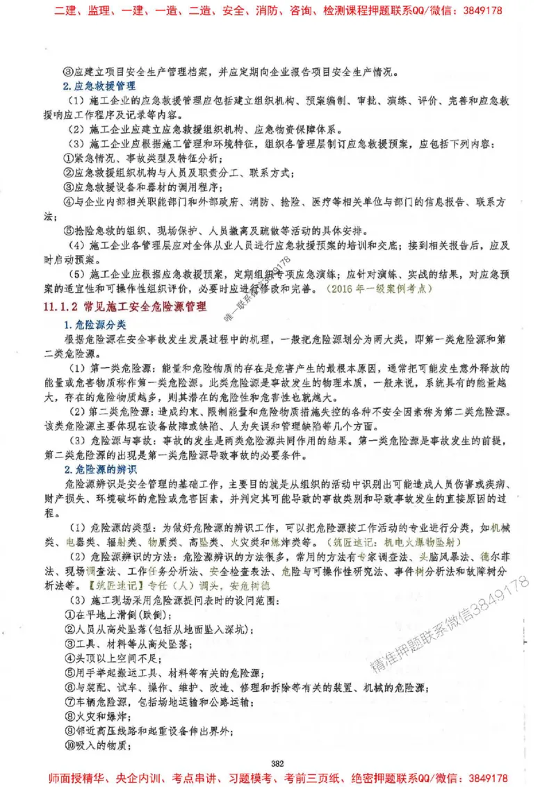 2025一建建筑-必背300问新教材_2026年一级建造师_2026年一建建筑_2025年一建建筑SVIP_01-精华文档✿电子教材✿历年真题_22-建筑《必背300问》SMR推荐