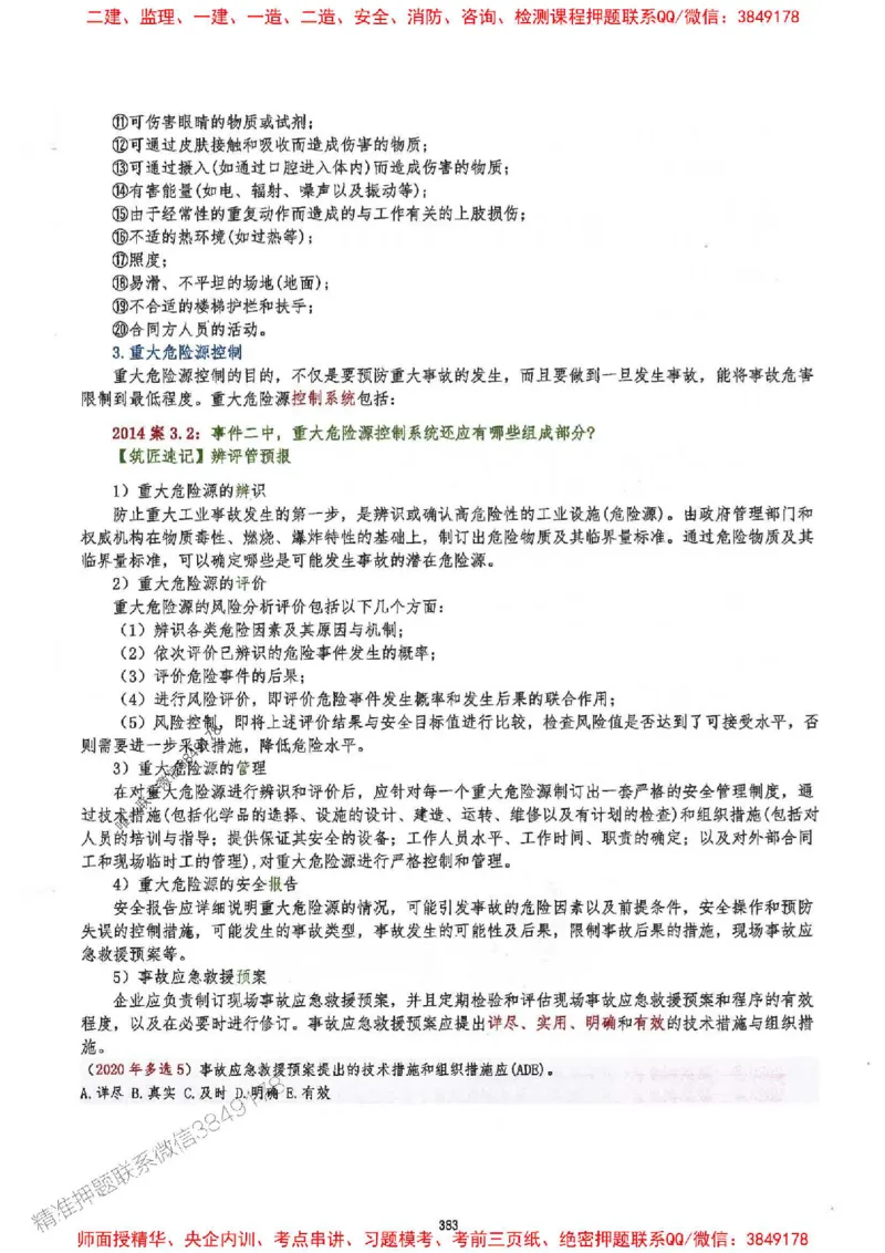 2025一建建筑-必背300问新教材_2026年一级建造师_2026年一建建筑_2025年一建建筑SVIP_01-精华文档✿电子教材✿历年真题_22-建筑《必背300问》SMR推荐
