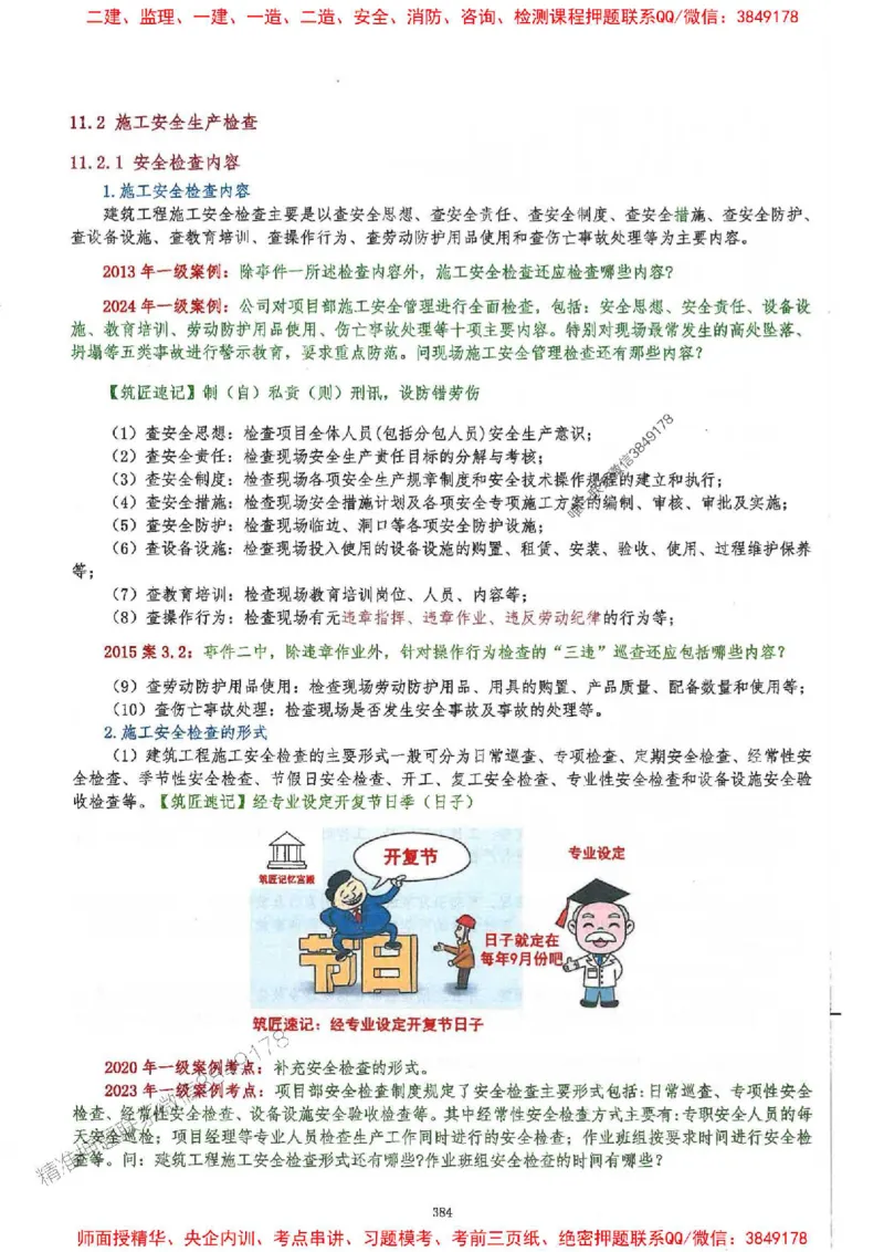 2025一建建筑-必背300问新教材_2026年一级建造师_2026年一建建筑_2025年一建建筑SVIP_01-精华文档✿电子教材✿历年真题_22-建筑《必背300问》SMR推荐