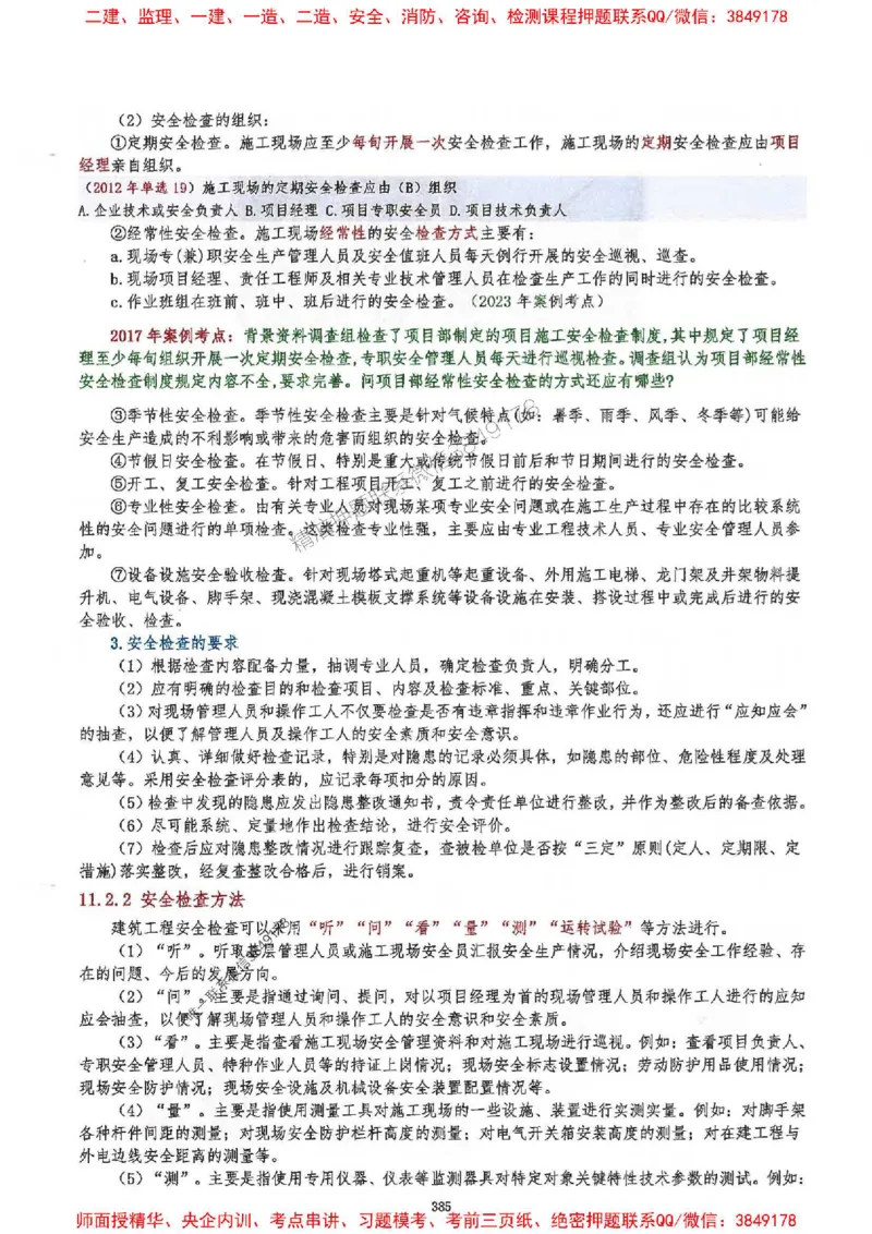 2025一建建筑-必背300问新教材_2026年一级建造师_2026年一建建筑_2025年一建建筑SVIP_01-精华文档✿电子教材✿历年真题_22-建筑《必背300问》SMR推荐