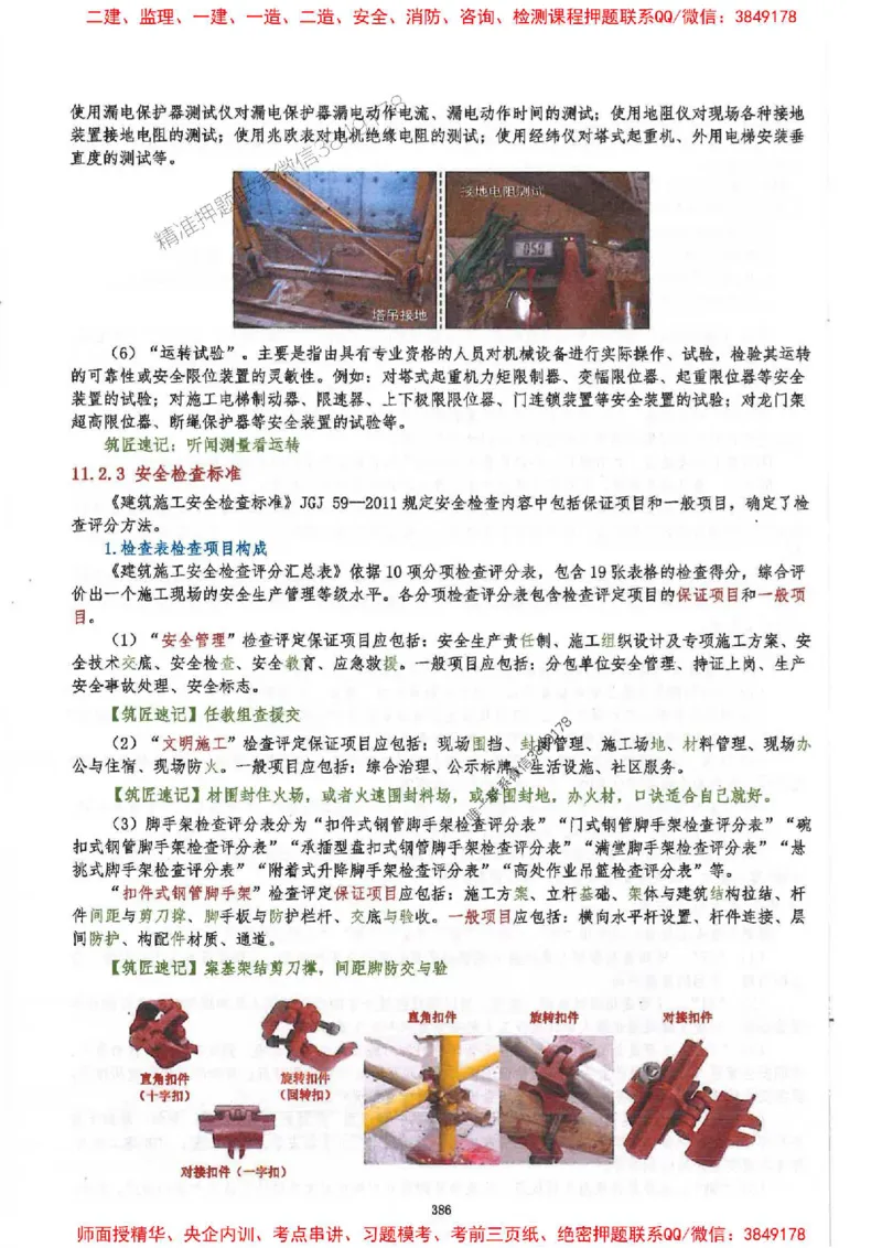 2025一建建筑-必背300问新教材_2026年一级建造师_2026年一建建筑_2025年一建建筑SVIP_01-精华文档✿电子教材✿历年真题_22-建筑《必背300问》SMR推荐