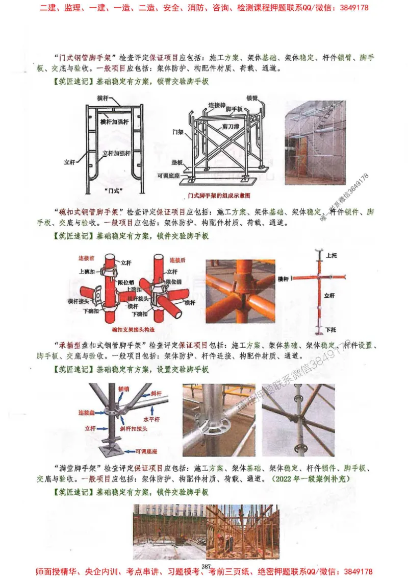 2025一建建筑-必背300问新教材_2026年一级建造师_2026年一建建筑_2025年一建建筑SVIP_01-精华文档✿电子教材✿历年真题_22-建筑《必背300问》SMR推荐