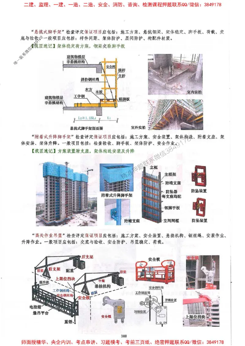 2025一建建筑-必背300问新教材_2026年一级建造师_2026年一建建筑_2025年一建建筑SVIP_01-精华文档✿电子教材✿历年真题_22-建筑《必背300问》SMR推荐