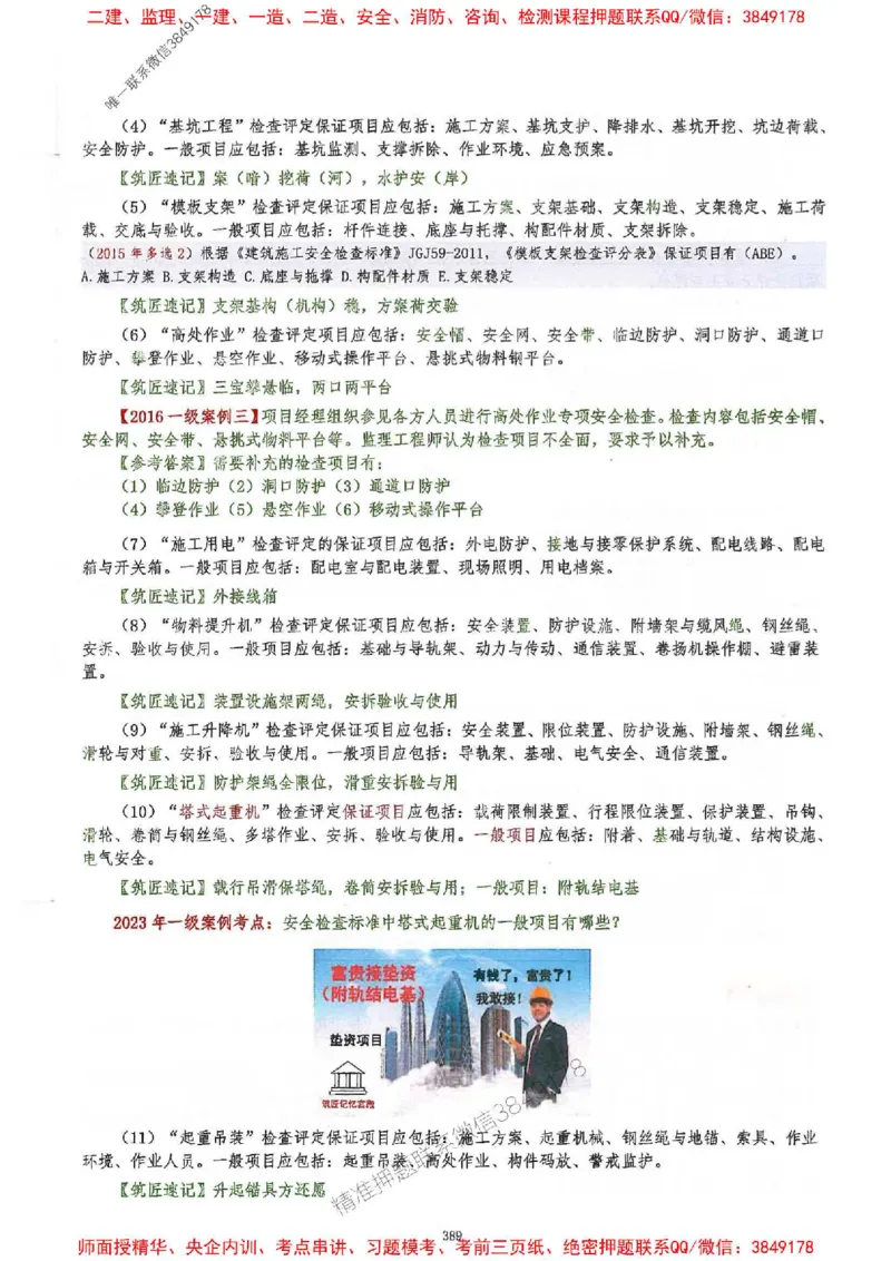 2025一建建筑-必背300问新教材_2026年一级建造师_2026年一建建筑_2025年一建建筑SVIP_01-精华文档✿电子教材✿历年真题_22-建筑《必背300问》SMR推荐