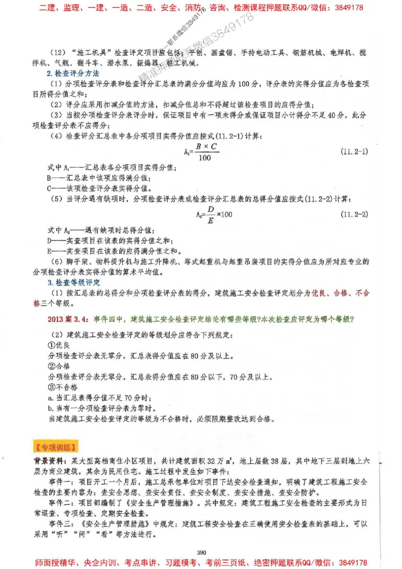 2025一建建筑-必背300问新教材_2026年一级建造师_2026年一建建筑_2025年一建建筑SVIP_01-精华文档✿电子教材✿历年真题_22-建筑《必背300问》SMR推荐