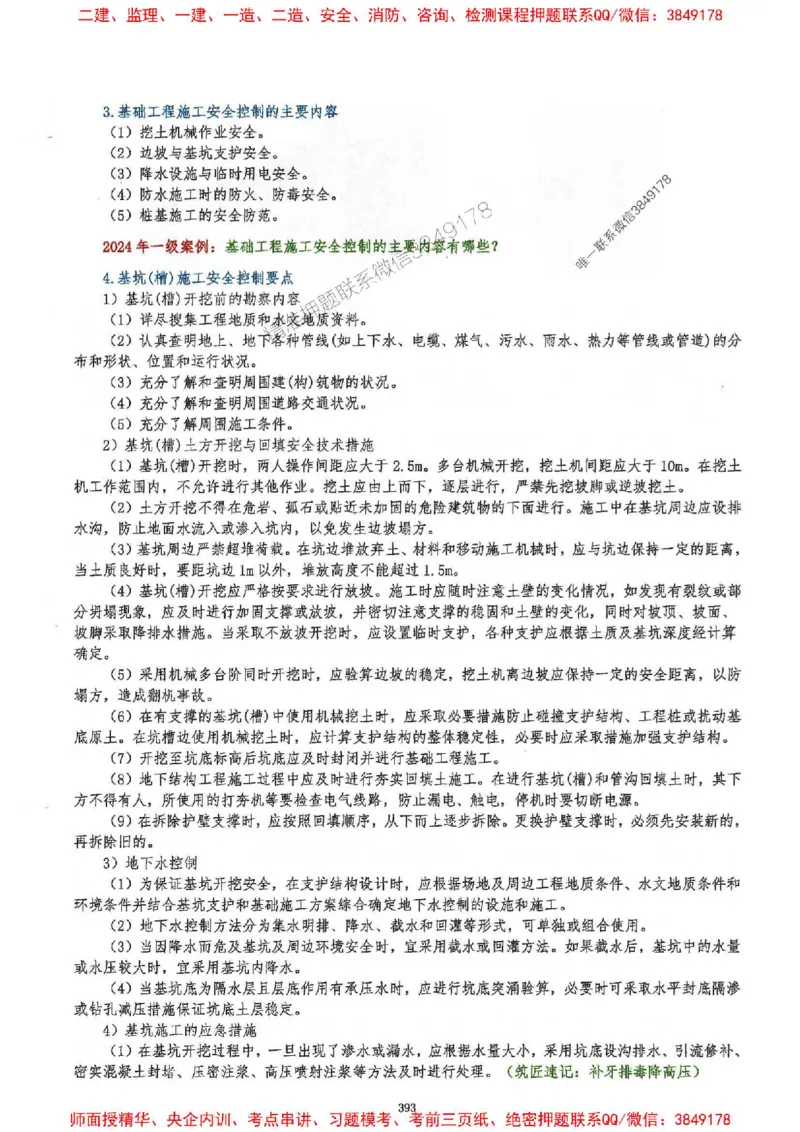 2025一建建筑-必背300问新教材_2026年一级建造师_2026年一建建筑_2025年一建建筑SVIP_01-精华文档✿电子教材✿历年真题_22-建筑《必背300问》SMR推荐