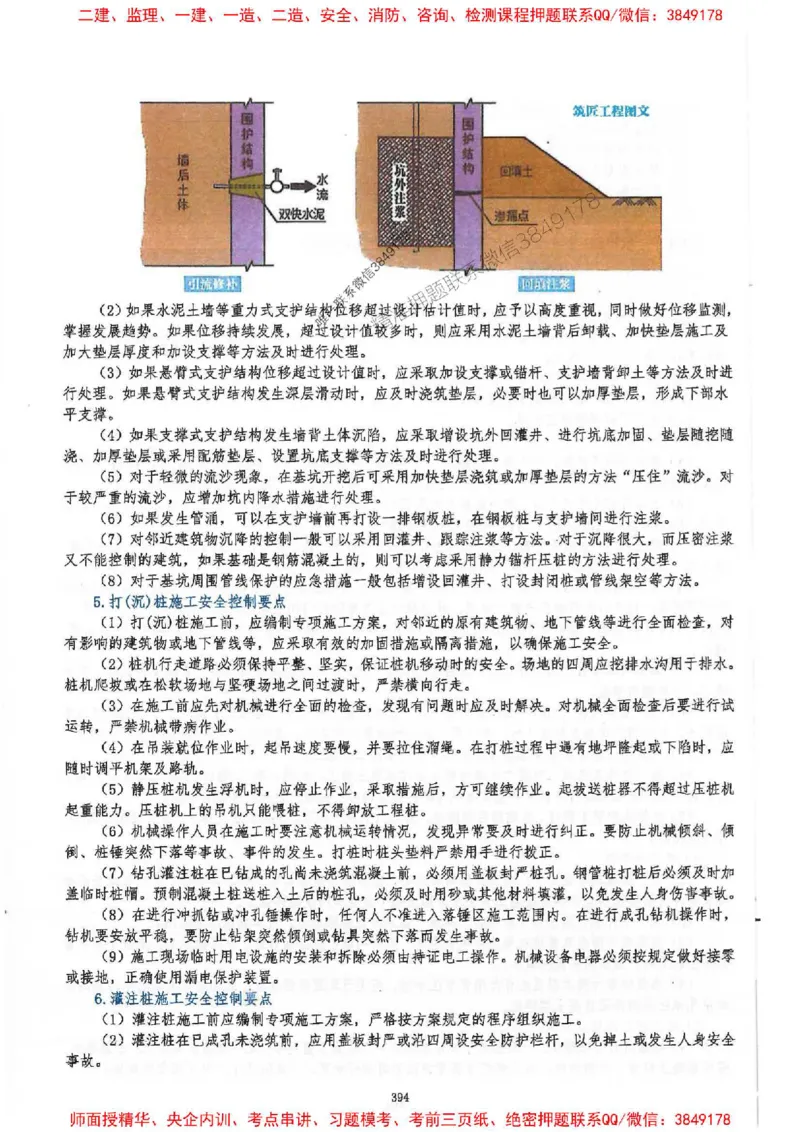 2025一建建筑-必背300问新教材_2026年一级建造师_2026年一建建筑_2025年一建建筑SVIP_01-精华文档✿电子教材✿历年真题_22-建筑《必背300问》SMR推荐