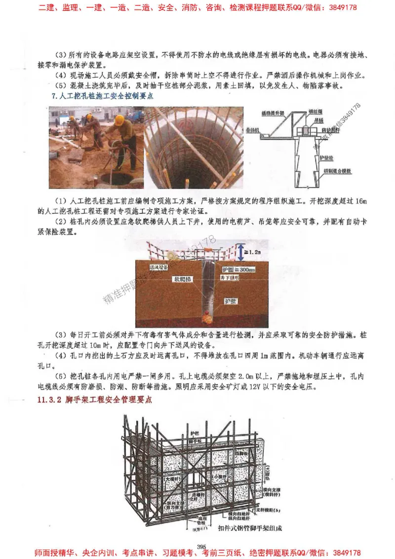2025一建建筑-必背300问新教材_2026年一级建造师_2026年一建建筑_2025年一建建筑SVIP_01-精华文档✿电子教材✿历年真题_22-建筑《必背300问》SMR推荐