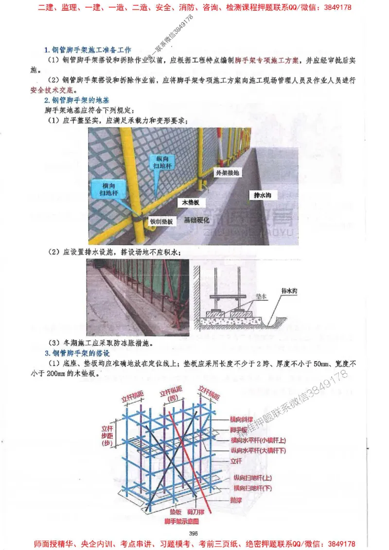 2025一建建筑-必背300问新教材_2026年一级建造师_2026年一建建筑_2025年一建建筑SVIP_01-精华文档✿电子教材✿历年真题_22-建筑《必背300问》SMR推荐