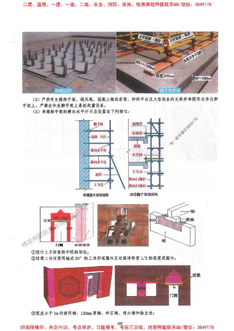 2025一建建筑-必背300问新教材_2026年一级建造师_2026年一建建筑_2025年一建建筑SVIP_01-精华文档✿电子教材✿历年真题_22-建筑《必背300问》SMR推荐