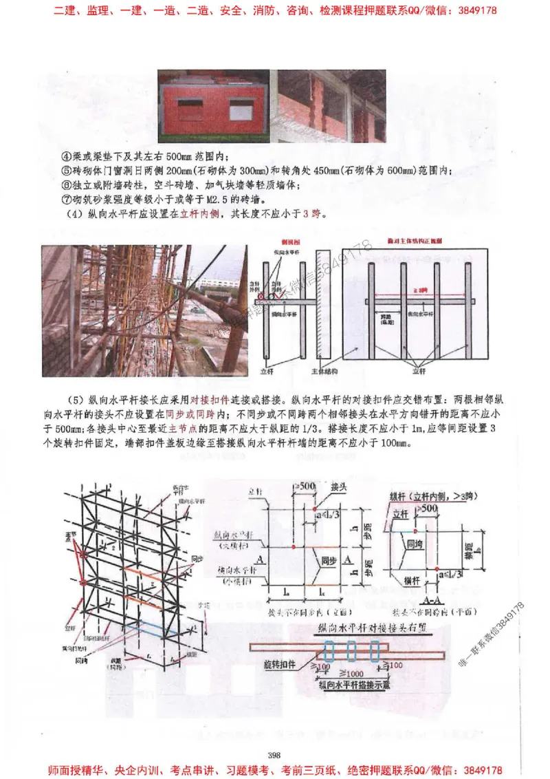 2025一建建筑-必背300问新教材_2026年一级建造师_2026年一建建筑_2025年一建建筑SVIP_01-精华文档✿电子教材✿历年真题_22-建筑《必背300问》SMR推荐