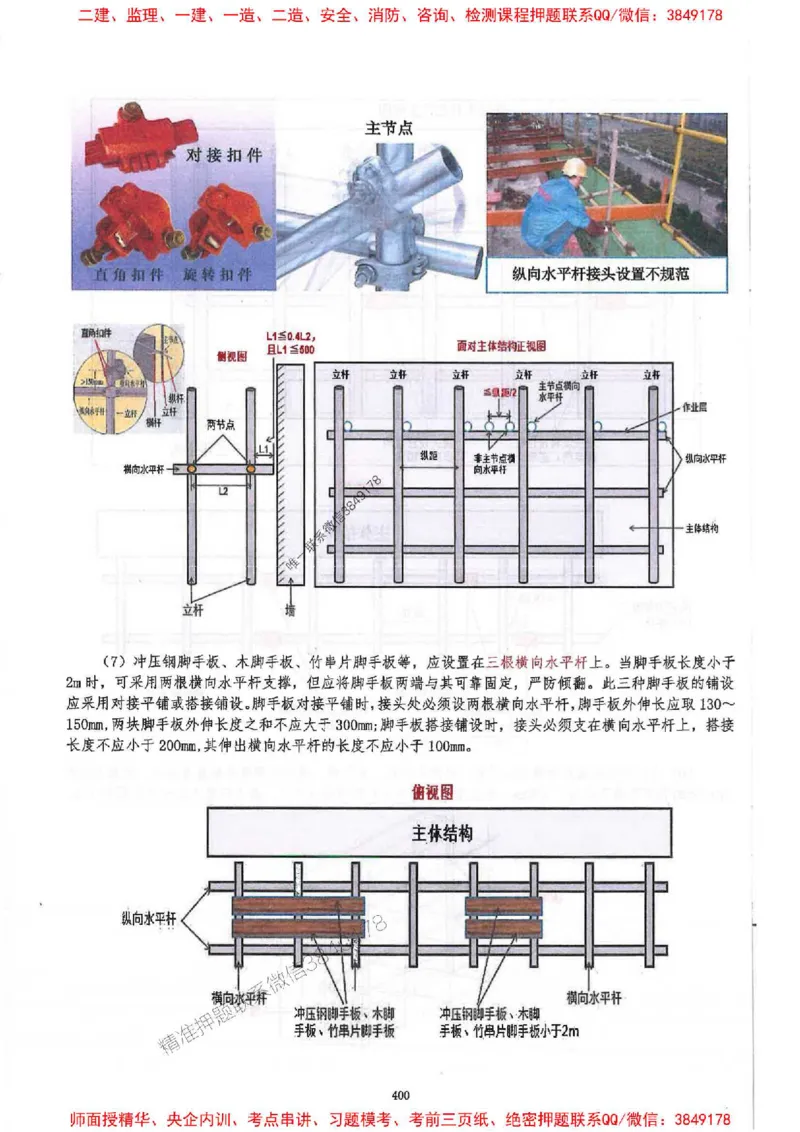 2025一建建筑-必背300问新教材_2026年一级建造师_2026年一建建筑_2025年一建建筑SVIP_01-精华文档✿电子教材✿历年真题_22-建筑《必背300问》SMR推荐