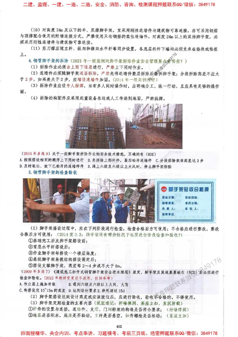 2025一建建筑-必背300问新教材_2026年一级建造师_2026年一建建筑_2025年一建建筑SVIP_01-精华文档✿电子教材✿历年真题_22-建筑《必背300问》SMR推荐