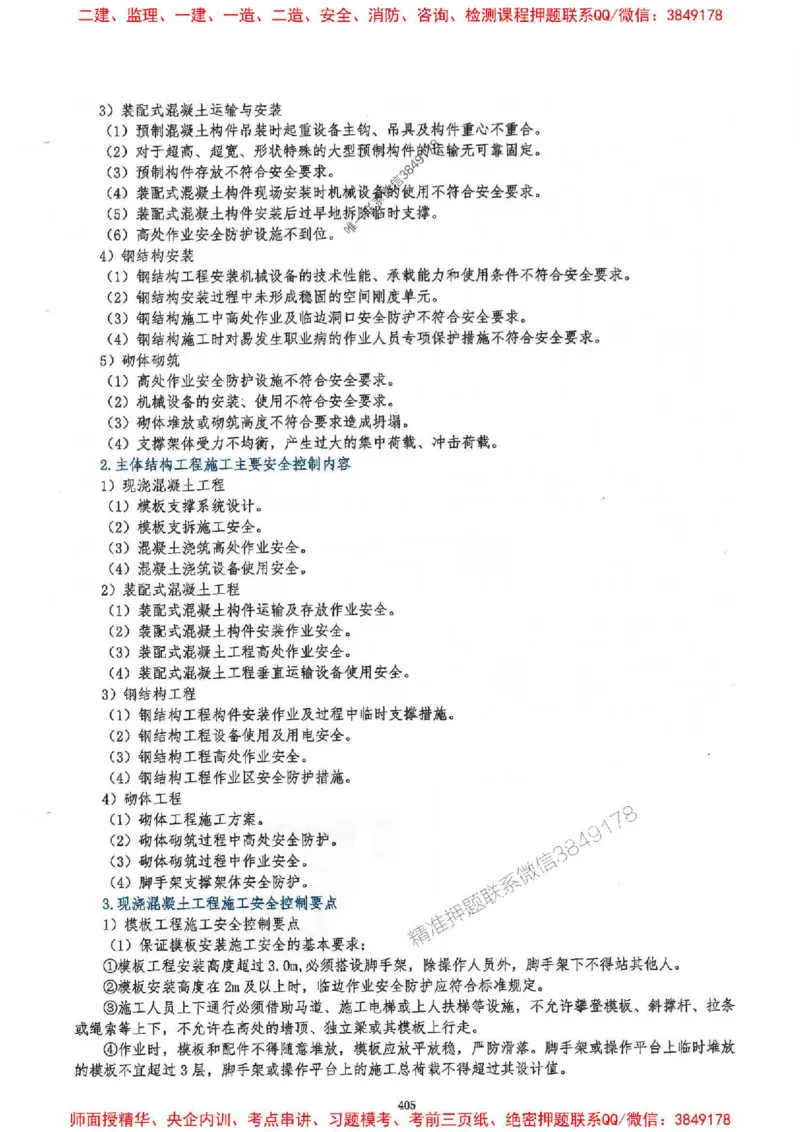 2025一建建筑-必背300问新教材_2026年一级建造师_2026年一建建筑_2025年一建建筑SVIP_01-精华文档✿电子教材✿历年真题_22-建筑《必背300问》SMR推荐
